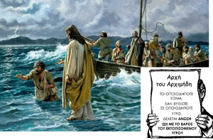 Jesus-Archimedes-principle-01-goog