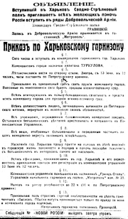 Обращение Гравицкого к населению города Харькова и приказ по гарнизону, 25 июня 1919 года