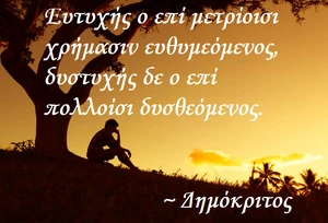 Quotes-Democritus-frugaliy-01-goog