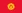 Flag of Kyrgyzstan