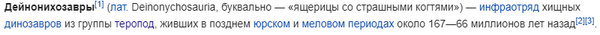 Дейнонихозавры.png