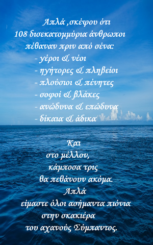 Quotes-Ionnkorr-death-01-goog