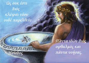 Poets-Hesiod-quotes-Zeus-01-goog