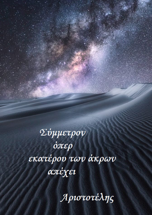  Συμμετρία