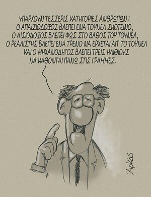 Humor-Arkas-Traino-01-goog