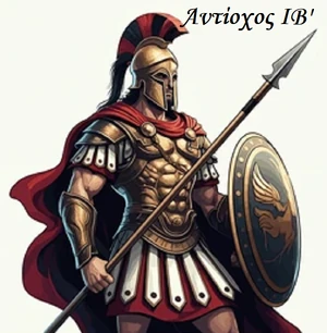 Αντίοχος ΙΒ'
(αυθαίρετη σύγχρονη αναπαράσταση)