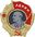 Орден Ленина — 1956