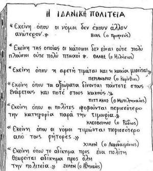   Δικαιοσύνη