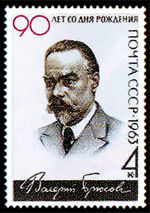 USSR stamp V