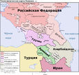 Caucasus-political-ru