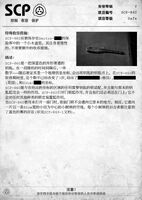 SCP-860文档。