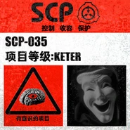 Label035.jpg (64 KB) SCP-035收容室外的标签。