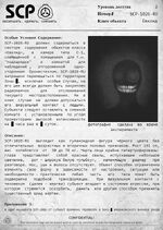 Документ об SCP-1026-RU