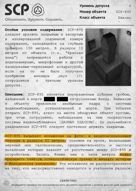 Scp объекты список на русском с фото