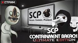SCP - Containment Breach Ultimate Edition v5.5.4.1 Rus / + SCP