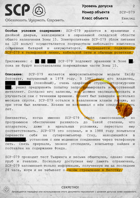 Фонд scp объекты с картинками