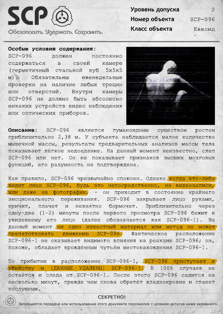 Scp объекты список на русском с фото