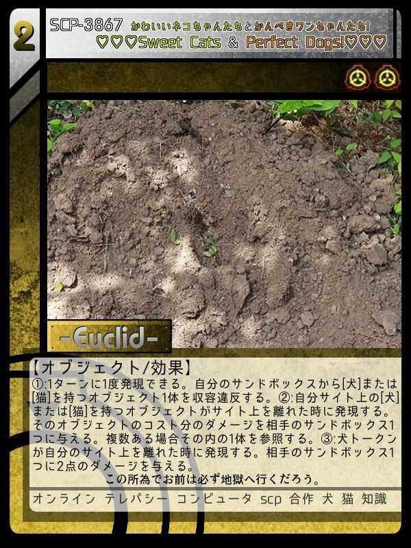 Scp 3867 かわいいネコちゃんたちとかんぺきワンちゃんたち Scptcgjpj Wiki Fandom Scp 3867 かわいいネコちゃんたちとかんぺきワンちゃんたち Scptcgjpj Wiki Fandom