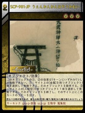 Scp 981 Jp うぇんかんかんほやうかむい Scptcgjpj Wiki Fandom