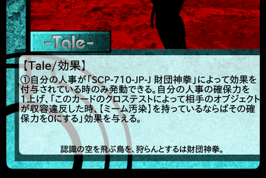 SCP-587-JP 死体に非ず | Scptcgjpj Wiki | Fandom