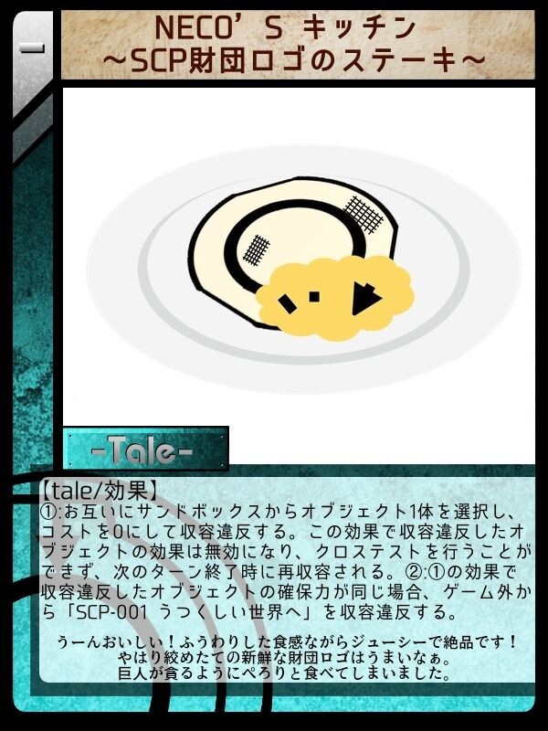 Neco S キッチン Scp財団ロゴのステーキ Scptcgjpj Wiki Fandom Neco S キッチン Scp財団ロゴのステーキ Scptcgjpj Wiki Fandom