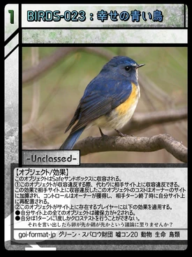 BIRDS-023：幸せの青い鳥 | Scptcgjpj Wiki | Fandom