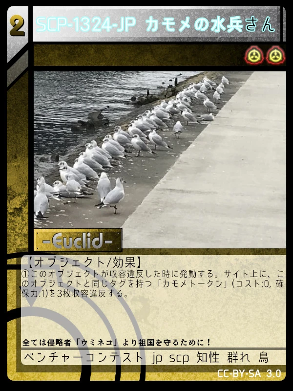 Scp 1324 Jp カモメの水兵さん Scptcgjpj Wiki Fandom