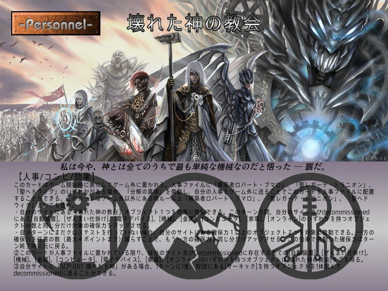 壊れた神の教会 Scptcgjpj Wiki Fandom