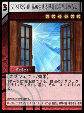 Scp 1739 Jp 私の生きる世界は私だけのもの Scptcgjpj Wiki Fandom Scp 1739 Jp 私の生きる世界は私だけのもの Scptcgjpj Wiki Fandom