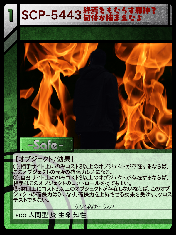 SCP-5443 終焉をもたらす邪神?何体か捕まえたよ | Scptcgjpj SCP-5443 終焉をもたらす邪神?何体か捕まえたよ | Scptcgjpj