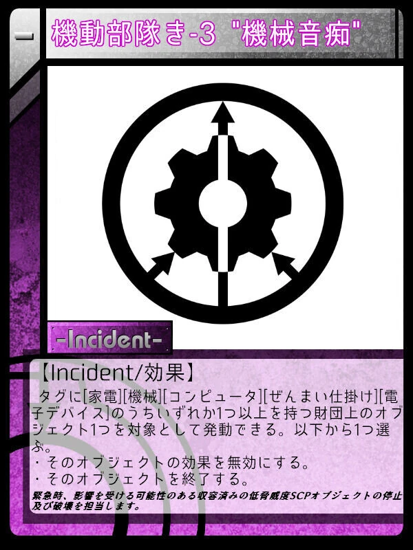 機動部隊き 3 機械音痴 Scptcgjpj Wiki Fandom