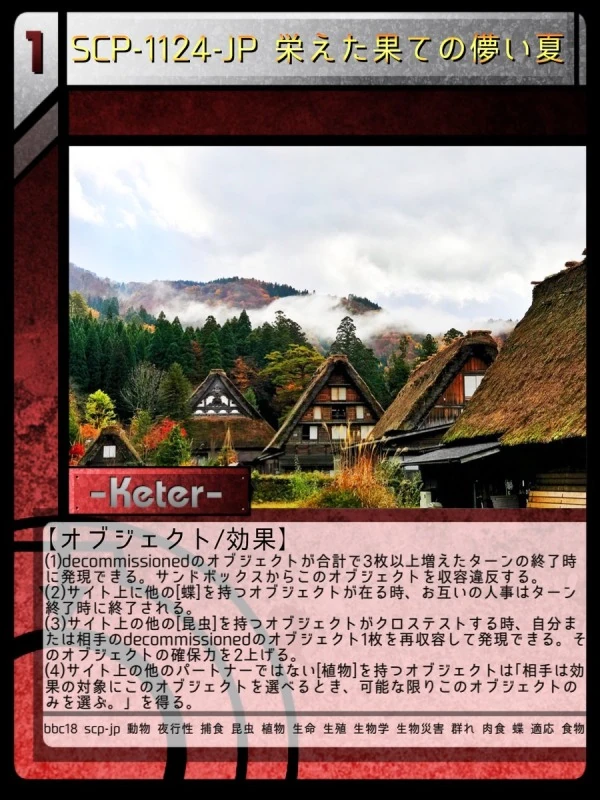 Scp 1124 Jp 栄えた果ての儚い夏 Scptcgjpj Wiki Fandom