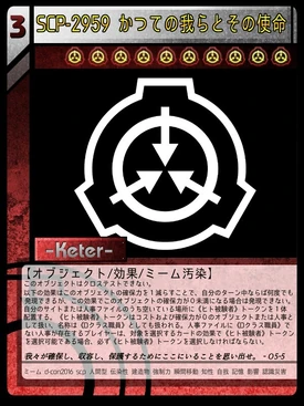 Scp 2959 かつての我らとその使命 Scptcgjpj Wiki Fandom