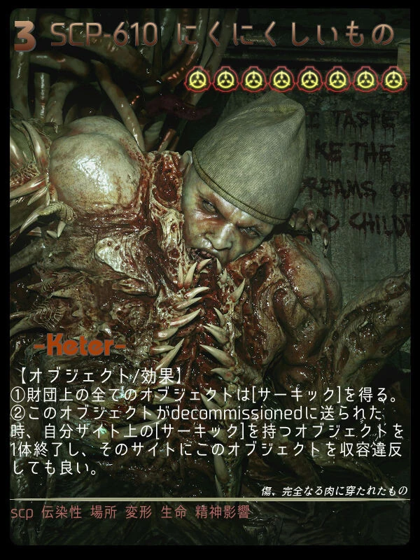 Scp 610 にくにくしいもの Scptcgjpj Wiki Fandom