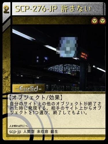 SCP-276-JP 許さない | Scptcgjpj Wiki | Fandom