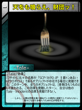 説明は要らねぇよな！ 今こそ墓地の力を見せたれぇや！ 無情の碑出告 (Magic: The Gathering—Conspiracy 日本語