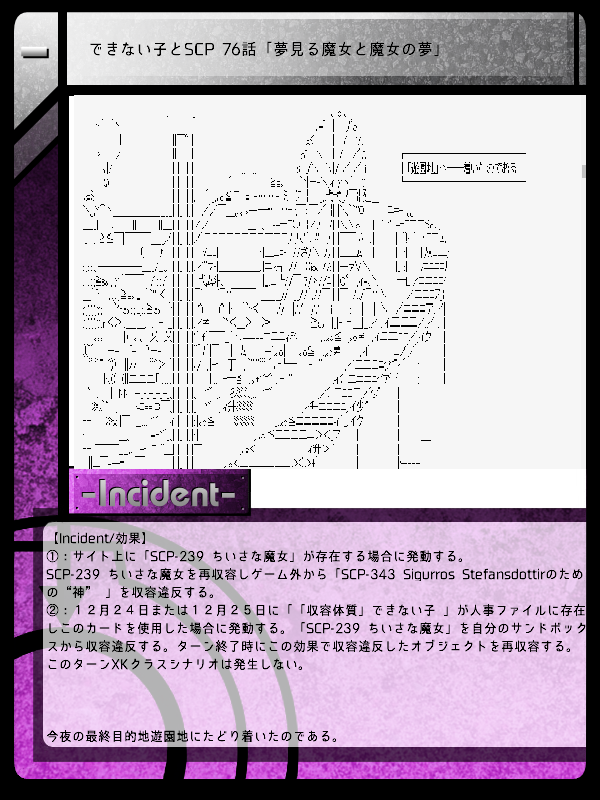 SCP #SCP-076 ＳＣＰ－６６６６と沙霧那月 - 新生ユーギリ２号の小説