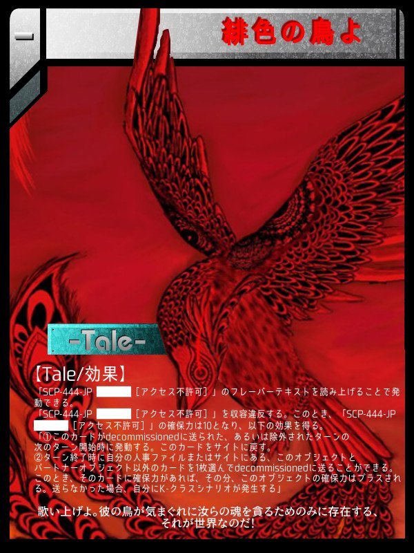 緋色の鳥