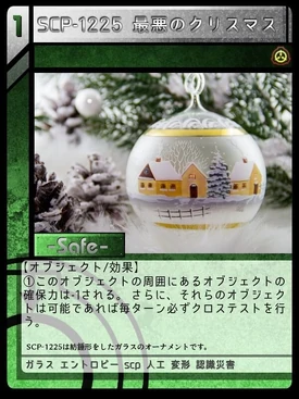 Scp 1225 最悪のクリスマス Scptcgjpj Wiki Fandom