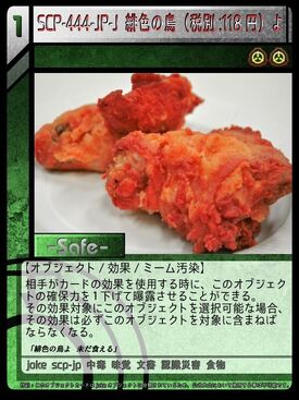Scp 444 Jp J 緋色の鳥 税別 118円 よ Scptcgjpj Wiki Fandom Scp 444 Jp J 緋色の鳥 税別 118円 よ Scptcgjpj Wiki Fandom