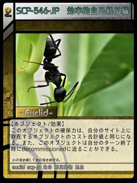Scp 546 Jp 効率的自己終了蟻 Scptcgjpj Wiki Fandom Scp 546 Jp 効率的自己終了蟻 Scptcgjpj Wiki Fandom