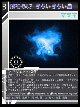 Rpc 548 きらいきらい星 Scptcgjpj Wiki Fandom