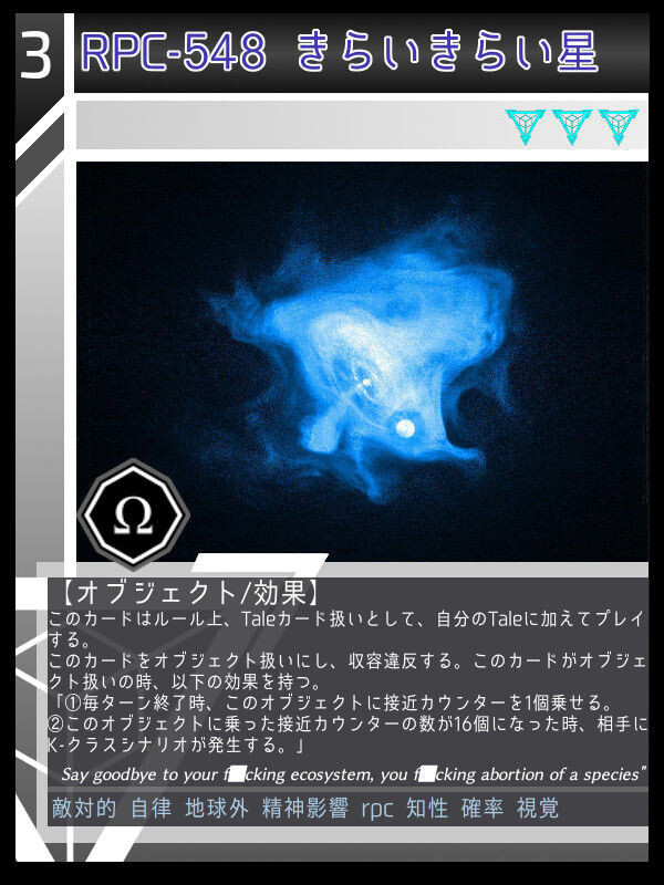 Rpc 548 きらいきらい星 Scptcgjpj Wiki Fandom Rpc 548 きらいきらい星 Scptcgjpj Wiki Fandom