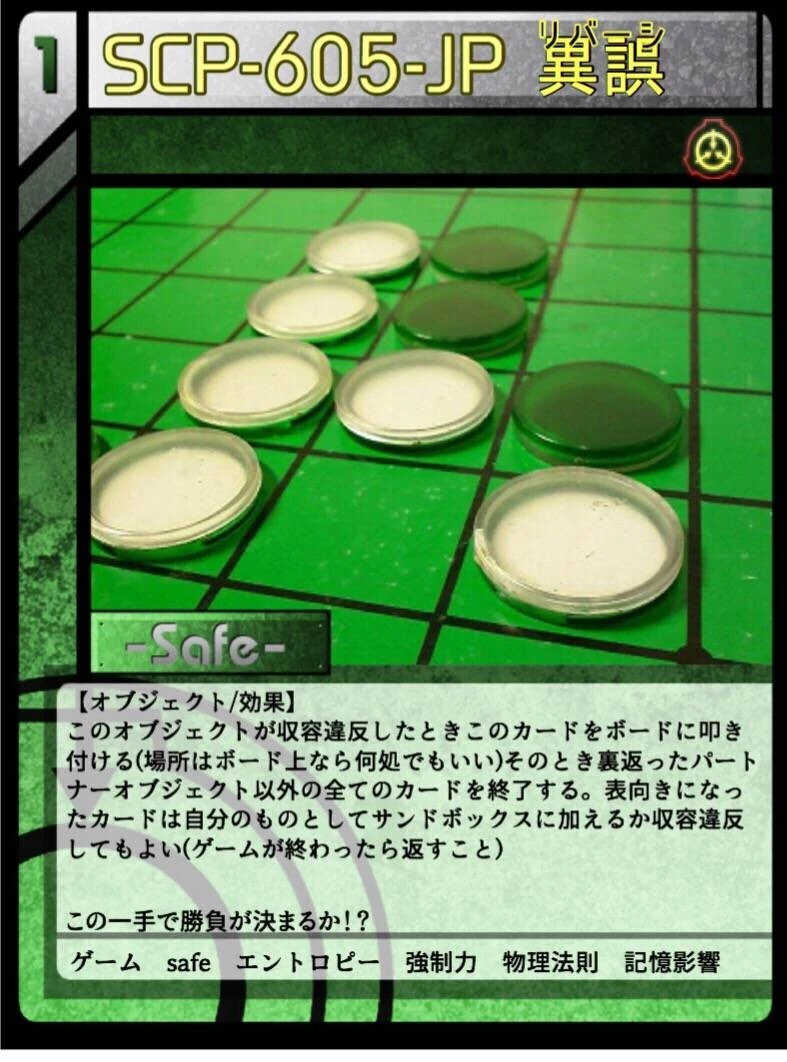 Scp 605 Jp 異誤 Scptcgjpj Wiki Fandom