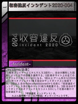 収容違反インシデント 004 Scptcgjpj Wiki Fandom