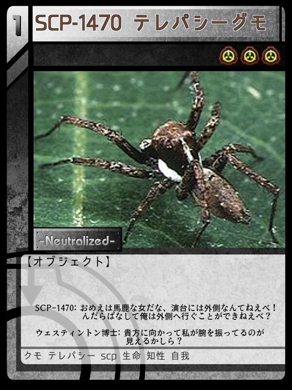 Scp 1470 テレパシーグモ Scptcgjpj Wiki Fandom Scp 1470 テレパシーグモ Scptcgjpj Wiki Fandom