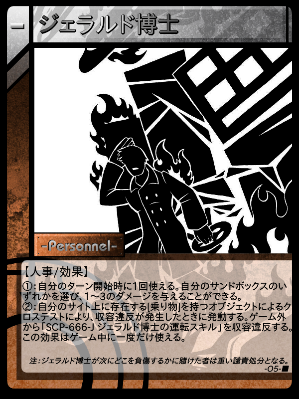 ジェラルド博士 | Scptcgjpj Wiki | Fandom ジェラルド博士 | Scptcgjpj Wiki | Fandom