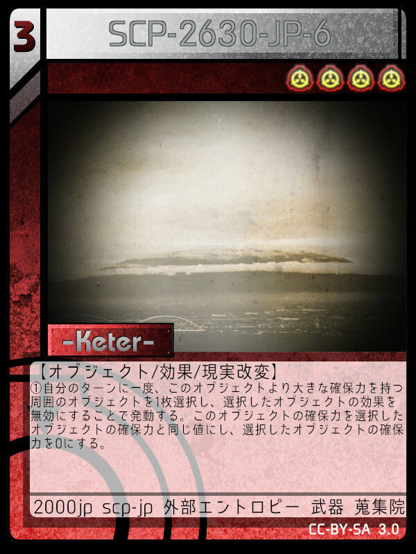 SCP-1733 開幕戦, Scptcgjpj Wiki