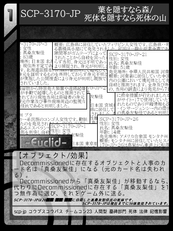 SCP-3170-JP 葉を隠すなら森/死体を隠すなら死体の山