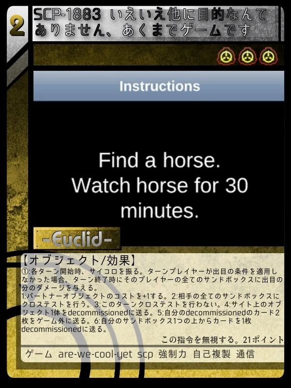 Scp 18 いえいえ他に目的なんてありません あくまでゲームです Scptcgjpj Wiki Fandom